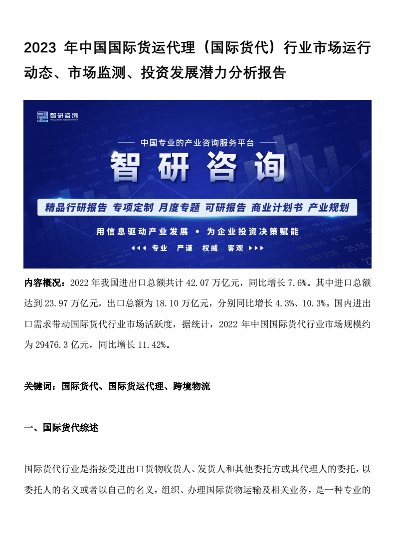 2023年國內(nèi)貨運(yùn)代理行業(yè)市場運(yùn)行動(dòng)態(tài)與投資發(fā)展?jié)摿Ψ治? />
<div   id=